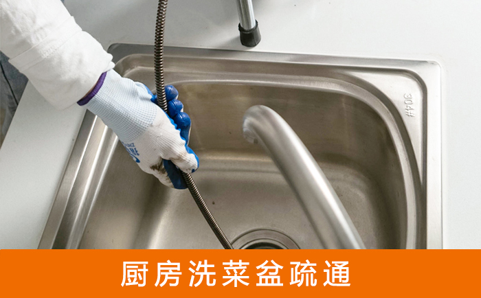 崇礼洗菜池疏通